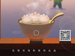 冬至海报