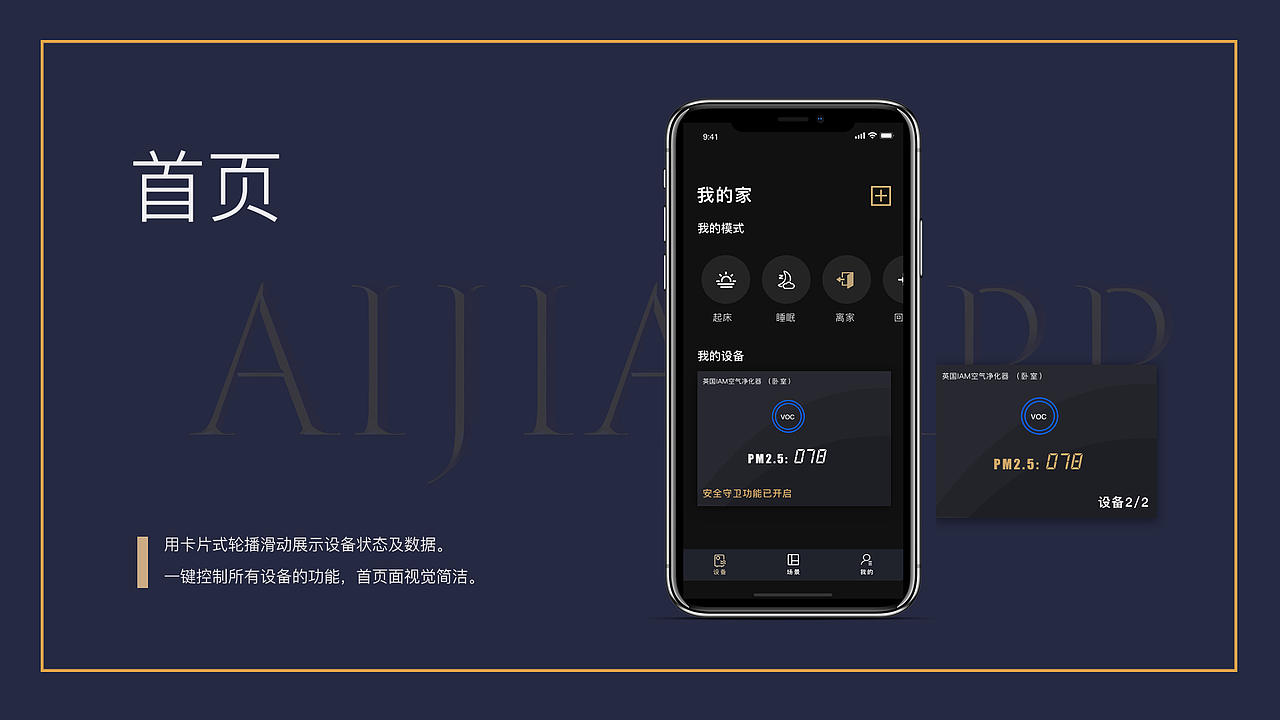 爱家APP 物联模块（图ZMTQyMjU5NzQ4） - APP界面 - 站酷设计师可爱的佩奇小姐原创素材 - 站酷ZCOOL