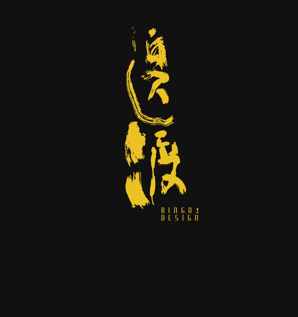 渠王何师傅工作室的个人主页（封面预览） - 主页封面设置 - 站酷设计师渠王何师傅工作室原创素材 - 站酷ZCOOL