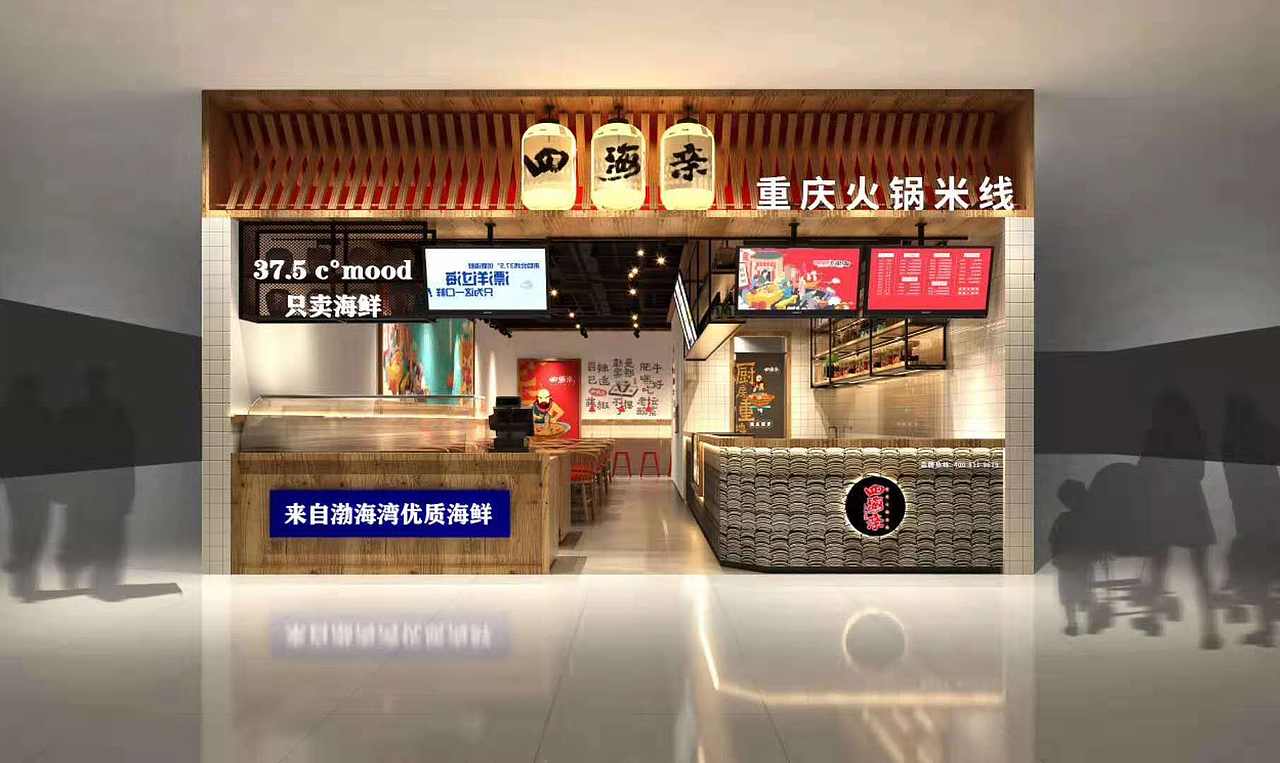 重庆火锅米线四海亲品牌视觉设计(图ZMjA4MzI3MDIw) - 品牌 - 站酷设计师TT忒忒原创素材 - 站酷ZCOOL