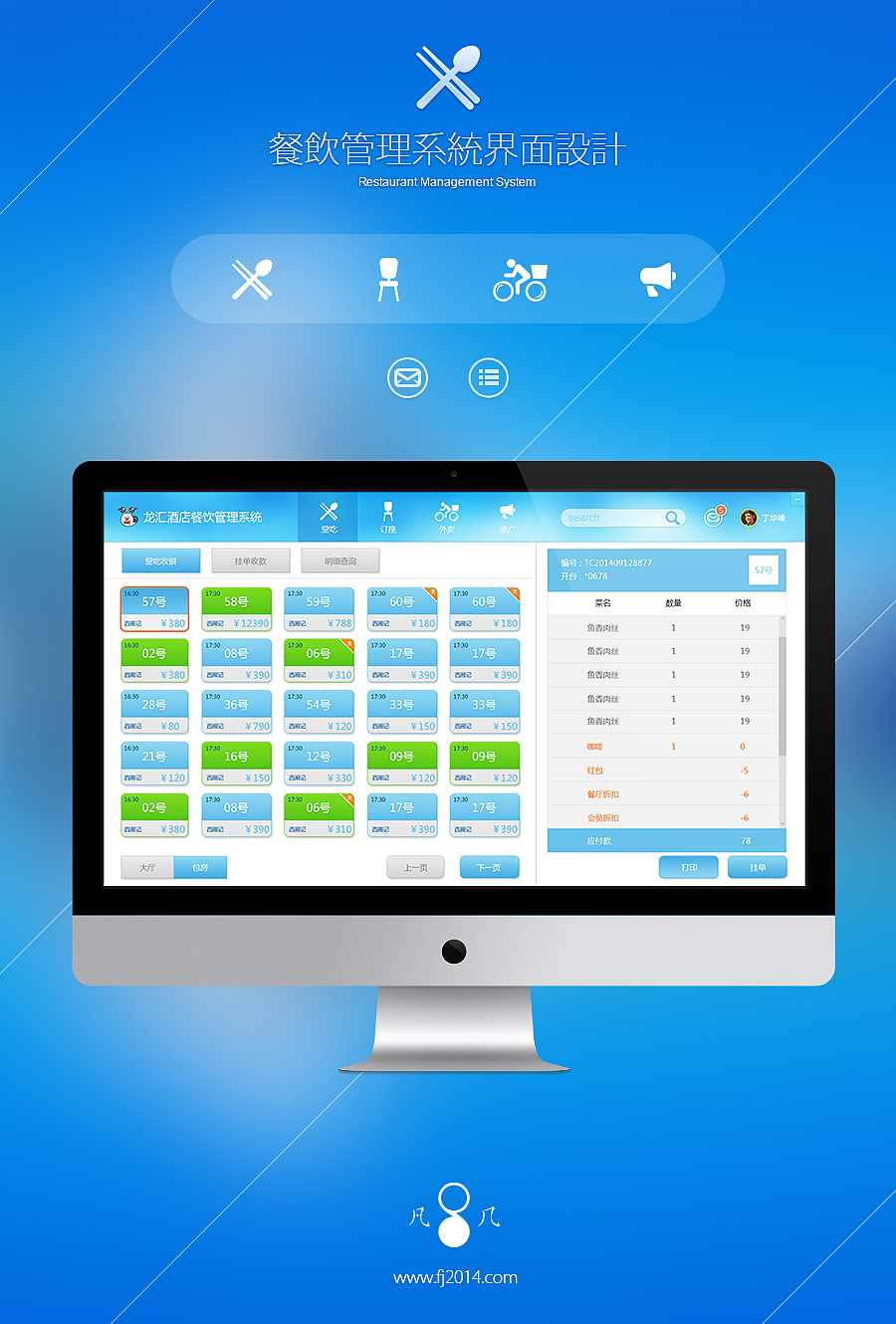 餐饮管理系统界面设计(首页)|ui|软件界面|fredpaopao - 原创作品