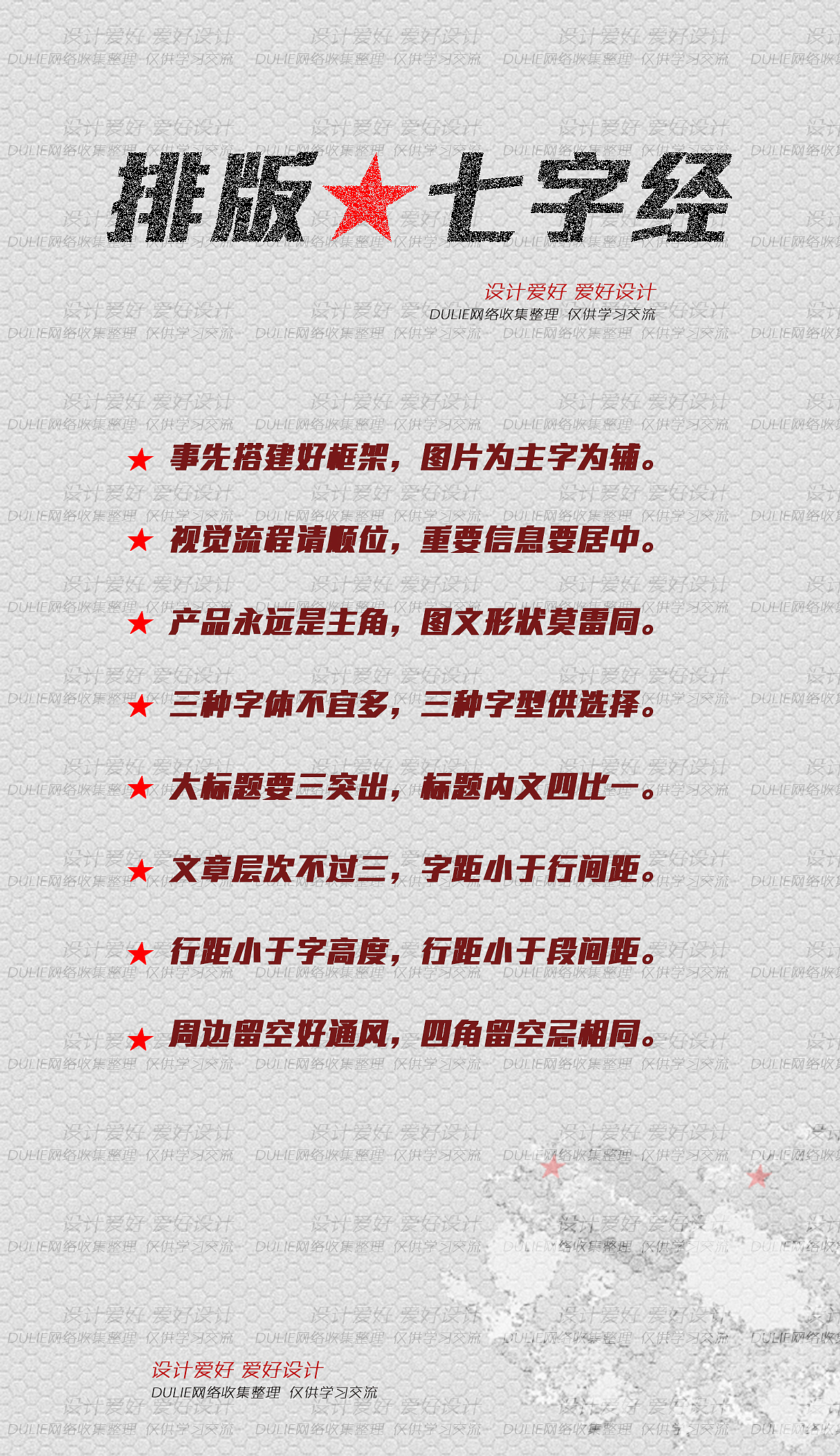 排版七字经(版式、书籍、报纸、设计参考理论）（图ZMTE3NzcwNjA=） - 信息图表 - 站酷设计师段浪原创素材 - 站酷ZCOOL