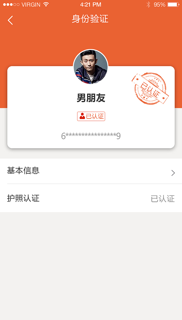 实名认证（图ZMTAyODUxMTA4） - APP界面 - 站酷设计师meya988原创素材 - 站酷ZCOOL