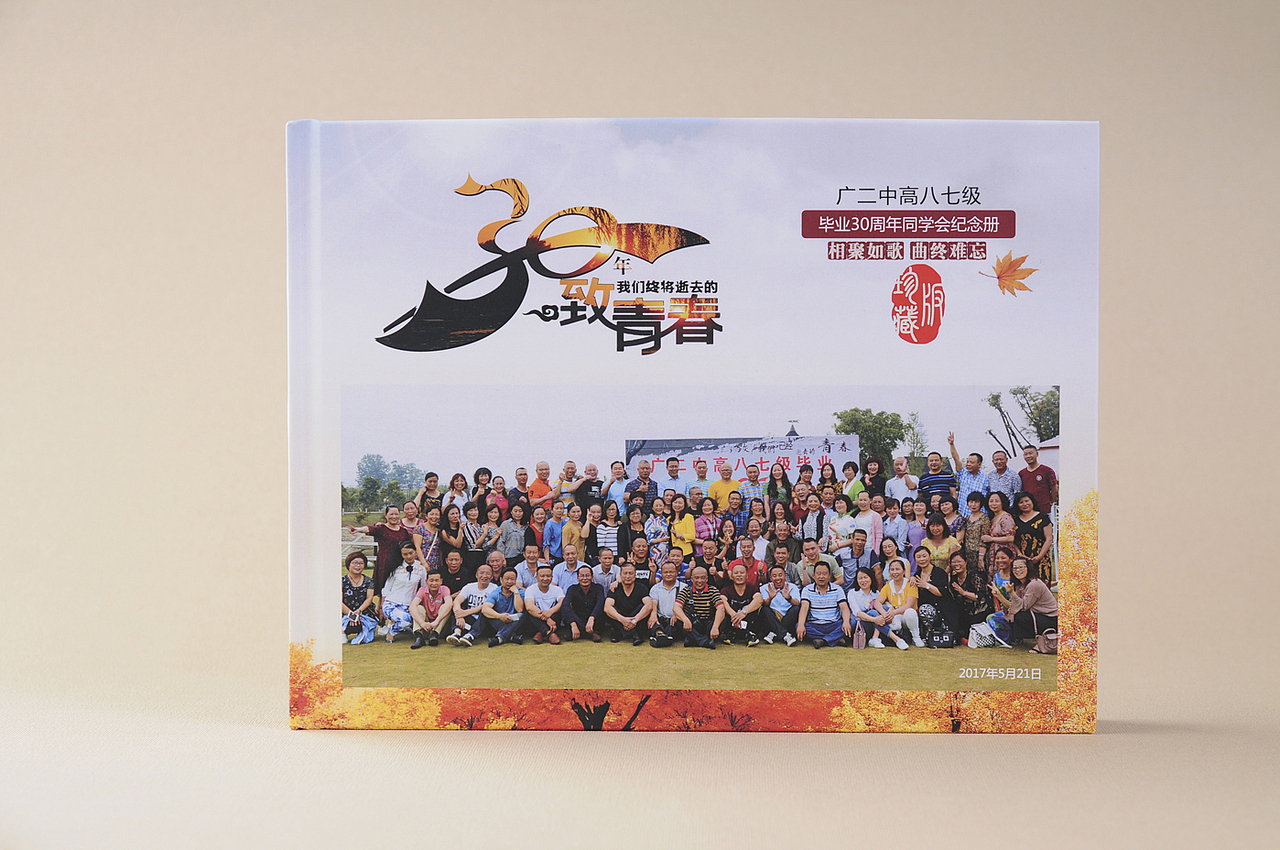 广州聚会纪念册高端定制纪念册-高端设计制作影集