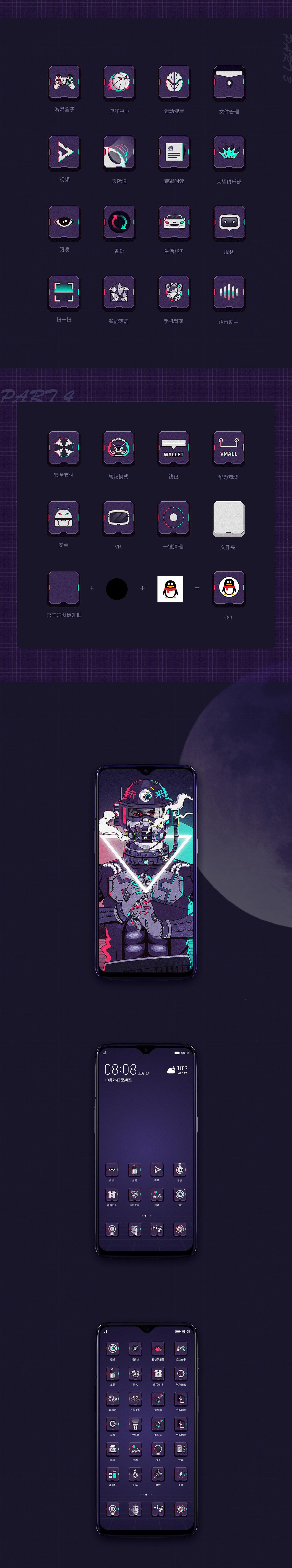 华为美学未来式参赛作品-FEARLESS