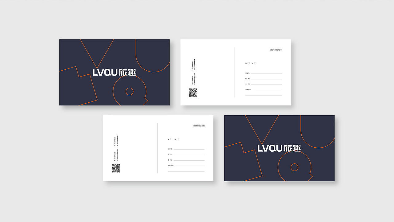 LVQU旅趣 / vi设计