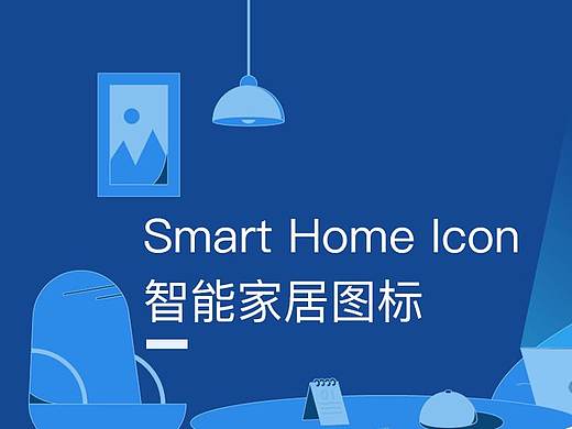 智能家居图标