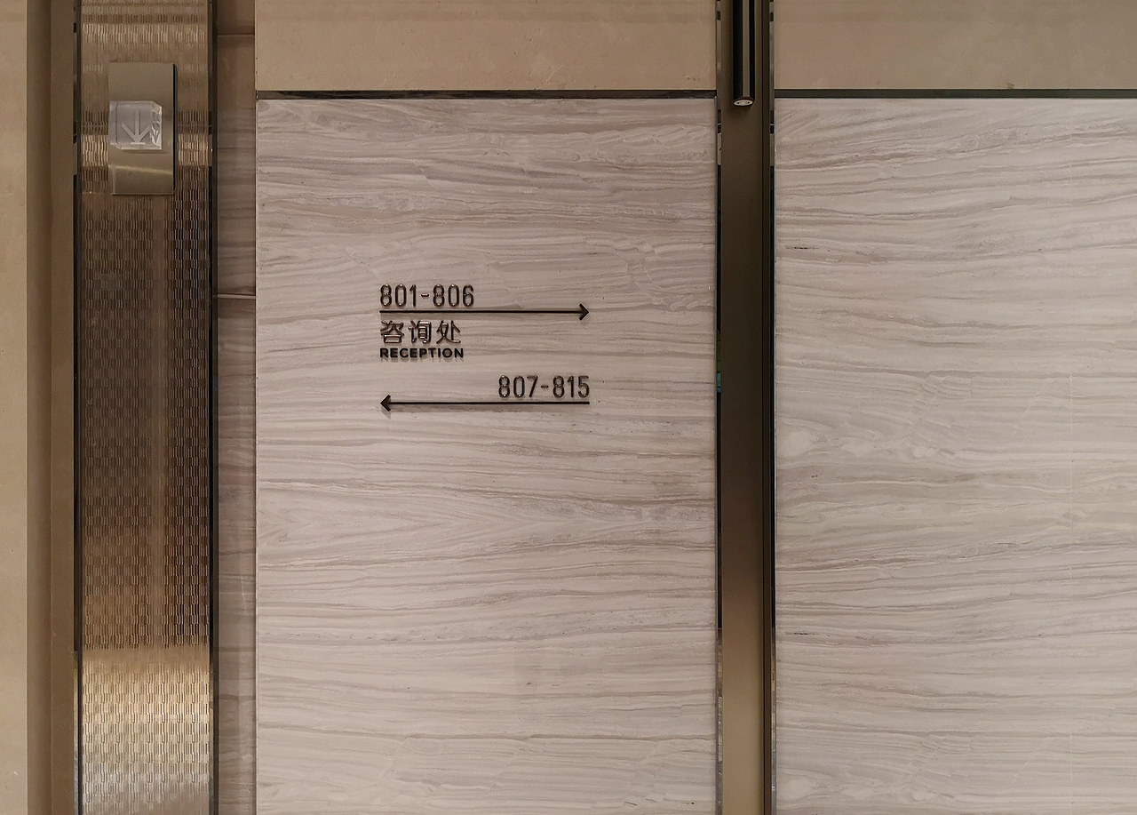 新豪方集团总部办公室标识设计制作