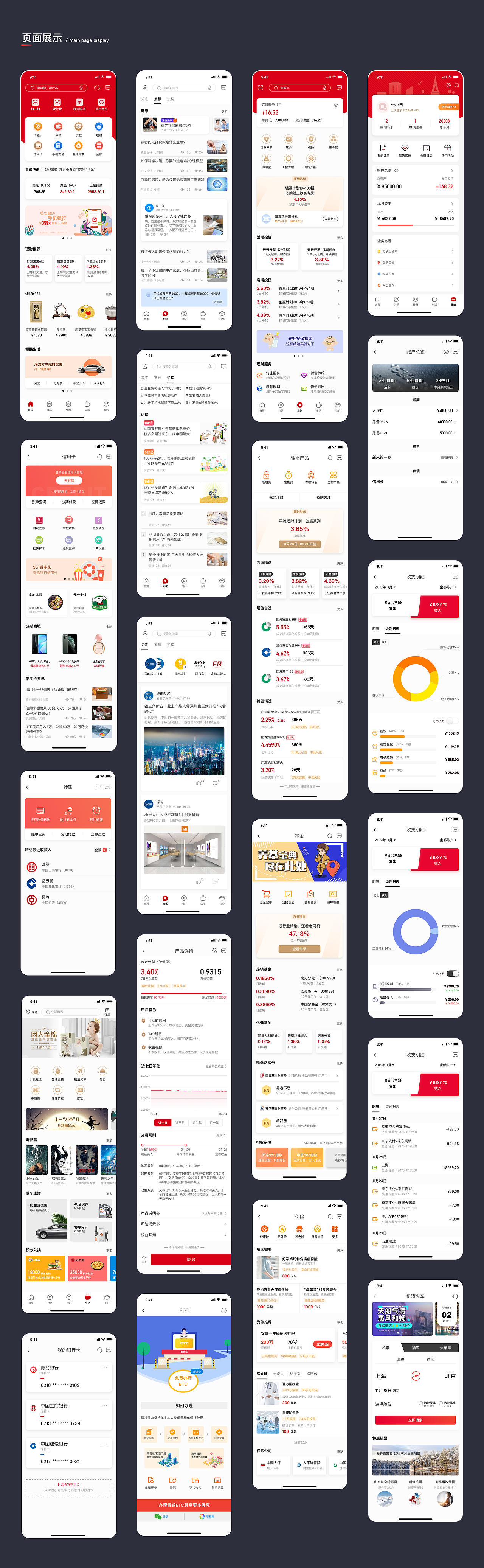 青岛银行APP改版设计与思考（图ZMjEwNTgwMDYw） - APP界面 - 站酷设计师Chailes原创素材 - 站酷ZCOOL