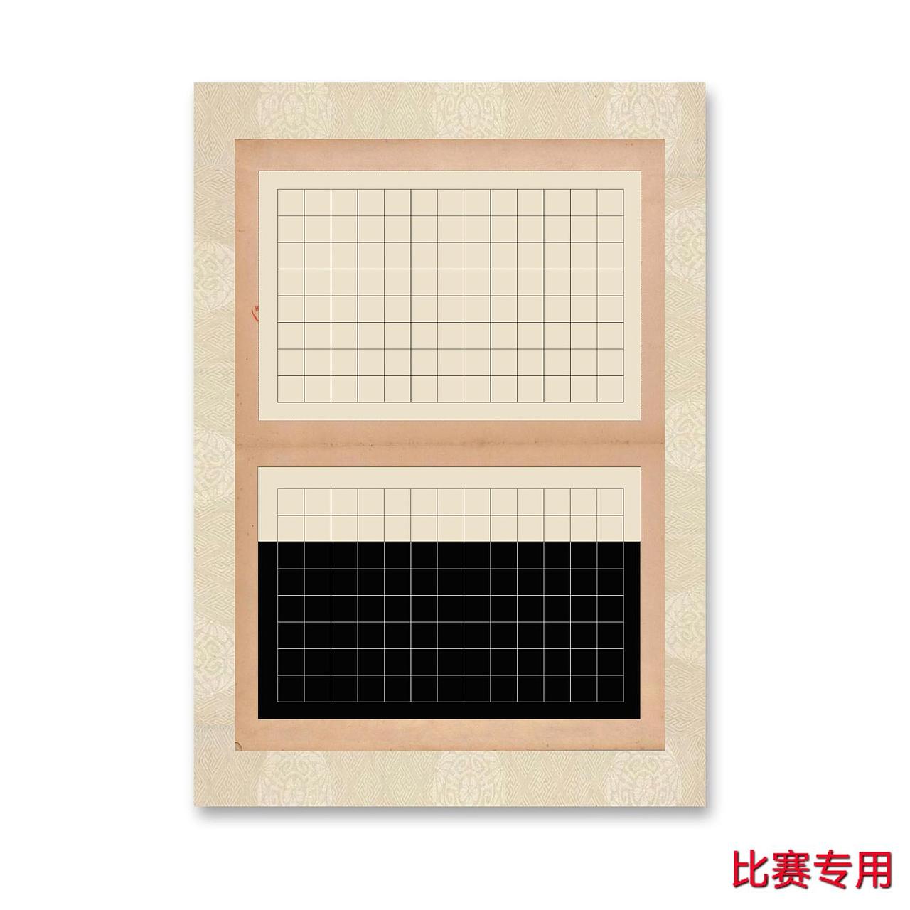比赛专用硬笔作品纸