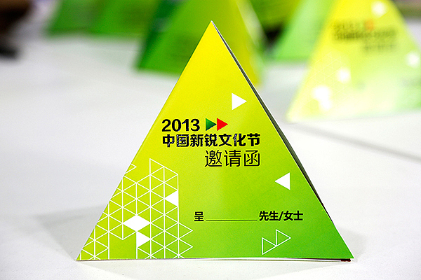 2013中国新锐文化节 | 物料视觉设计（图ZMjEyMDUwODg=） - 品牌 - 站酷设计师Stone_design原创素材 - 站酷ZCOOL