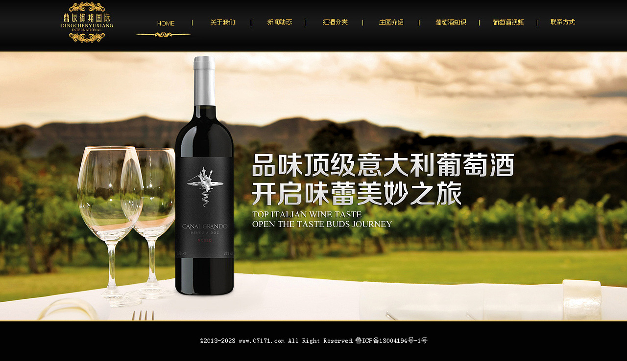 葡萄酒 红酒网站
