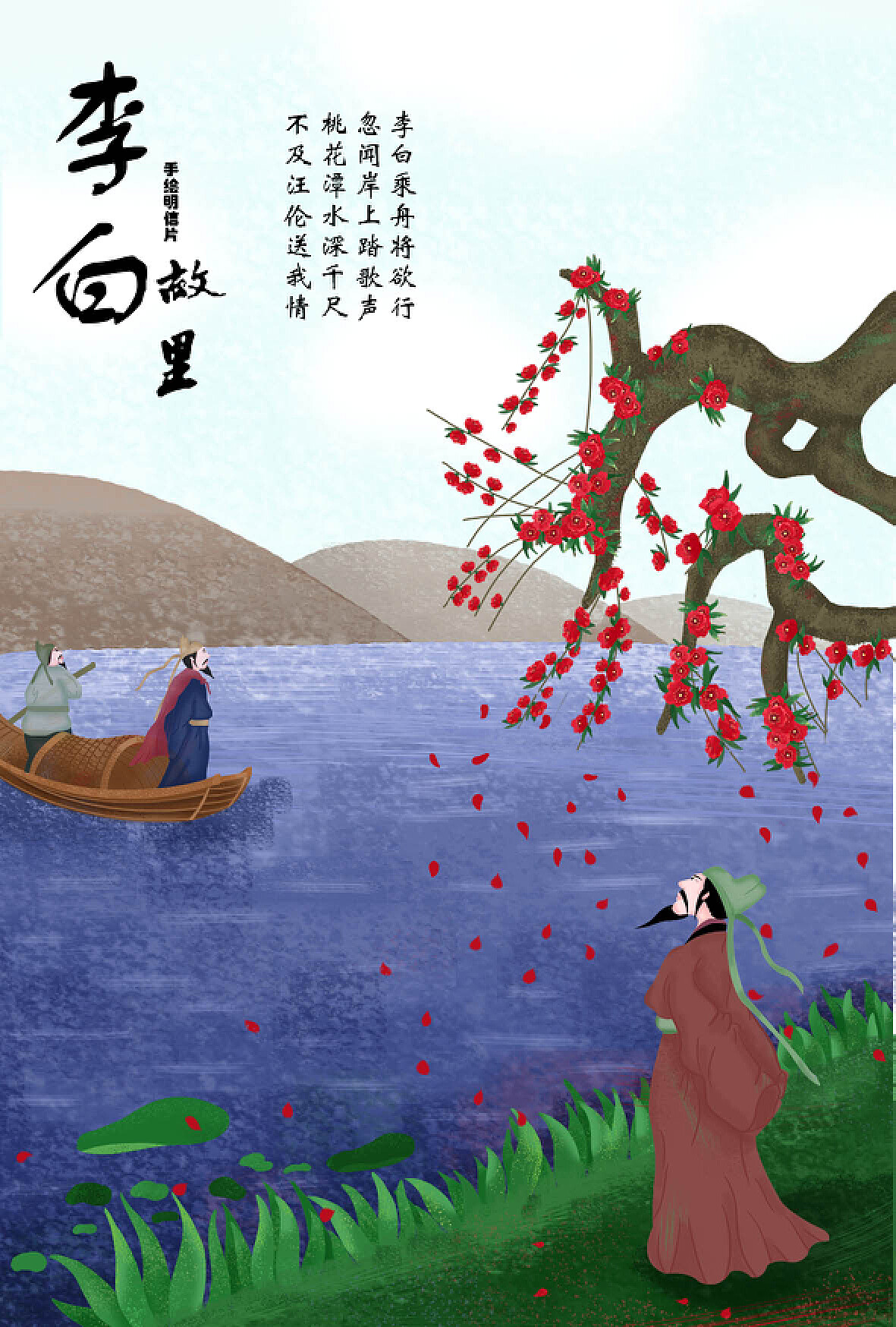 关于李白诗歌插图的明信片版权焦作/插画师/5年前/1057浏览