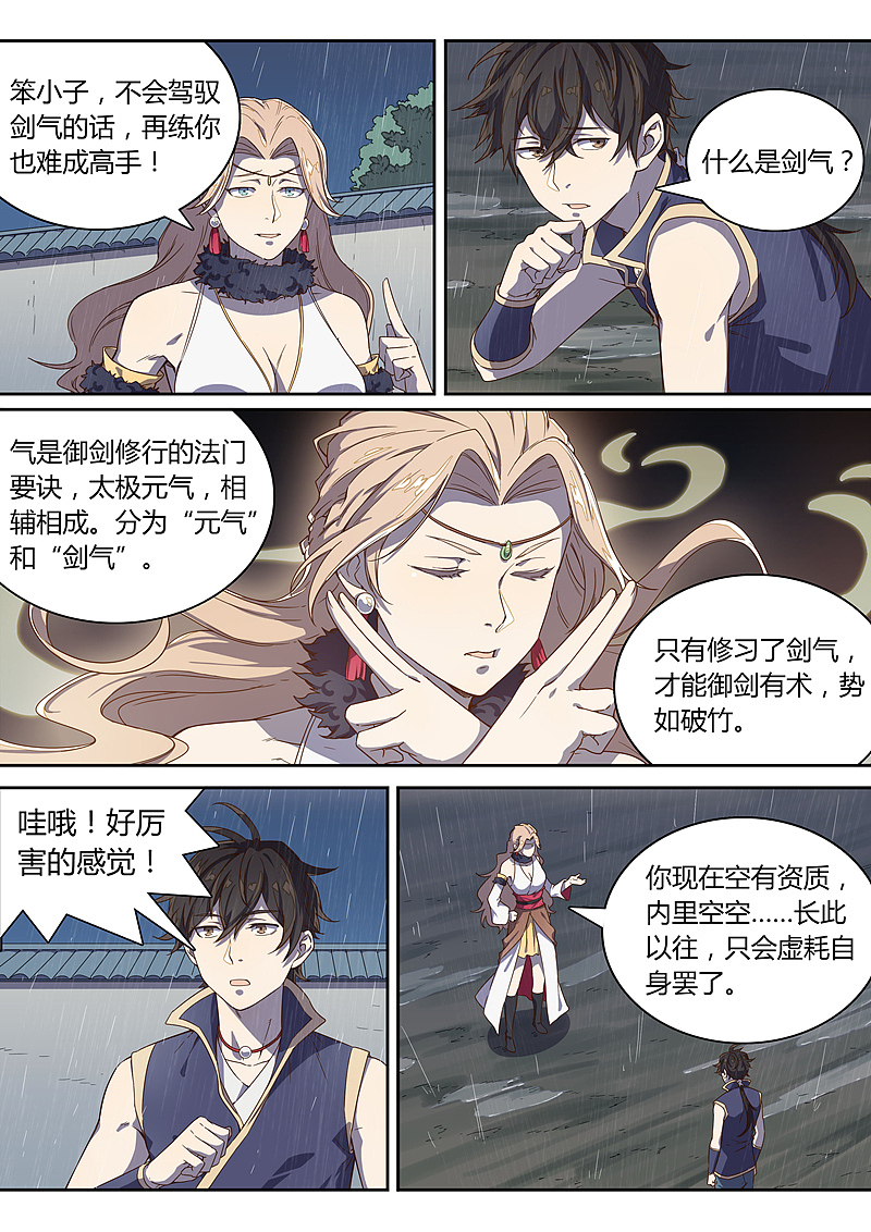 《诛仙·御剑行》 第三十五话:加入我们吧!