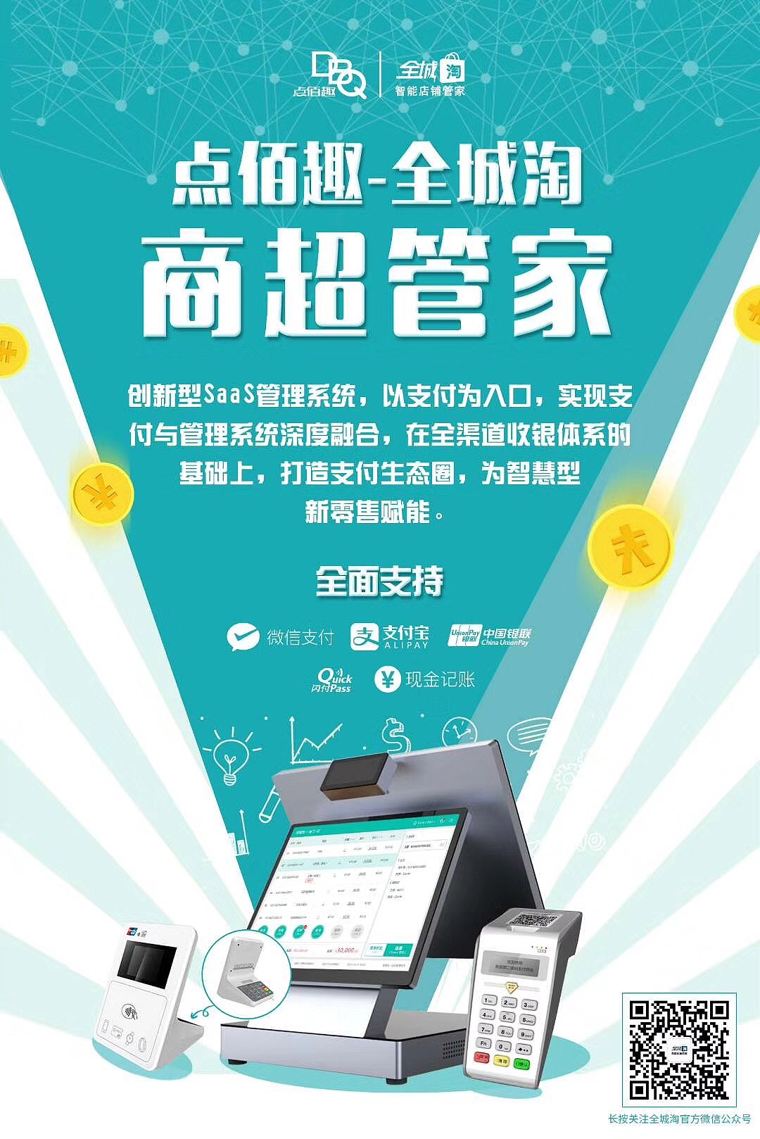 店铺管理APP推广案