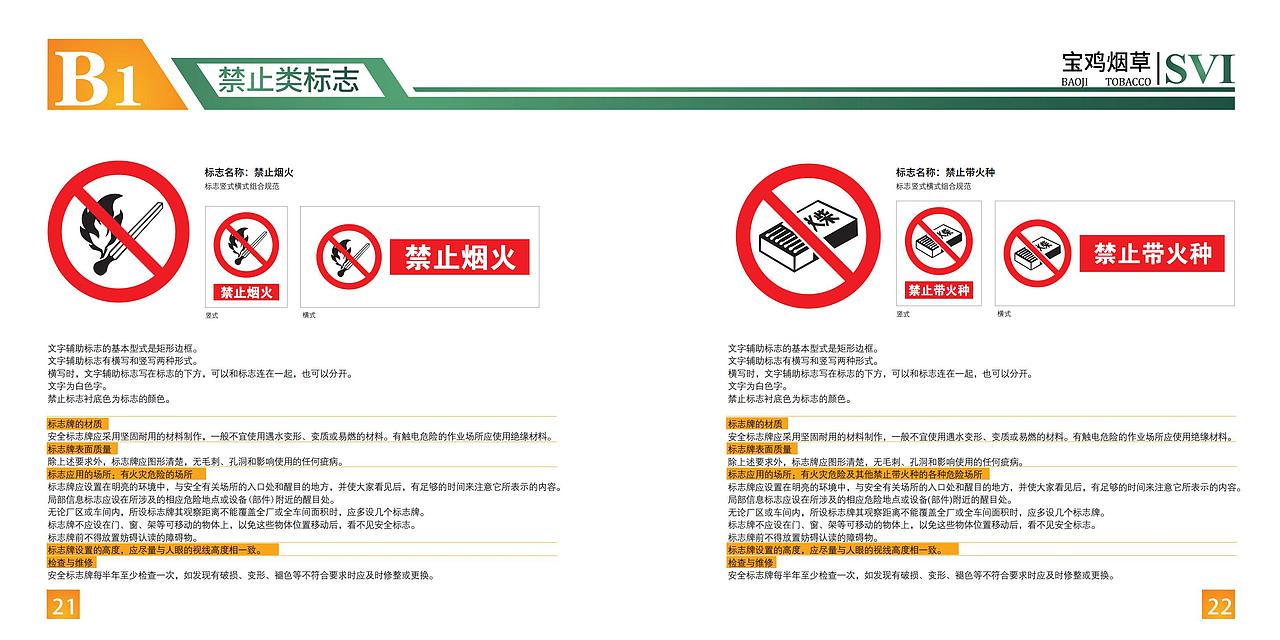 企业VI标识系统手册（图ZMjE1NTQ3MjM2） - 品牌 - 站酷设计师设计哔哔叨原创素材 - 站酷ZCOOL