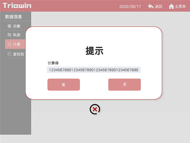 TRP-200码垛机器人UI操作界面（图ZMjc3OTYxODcy） - 其他工业/产品 - 站酷设计师yanjiaqi原创素材 - 站酷ZCOOL