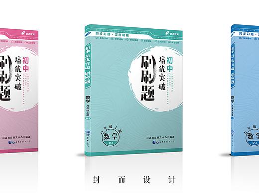 中学教辅书籍设计——从策划到落地