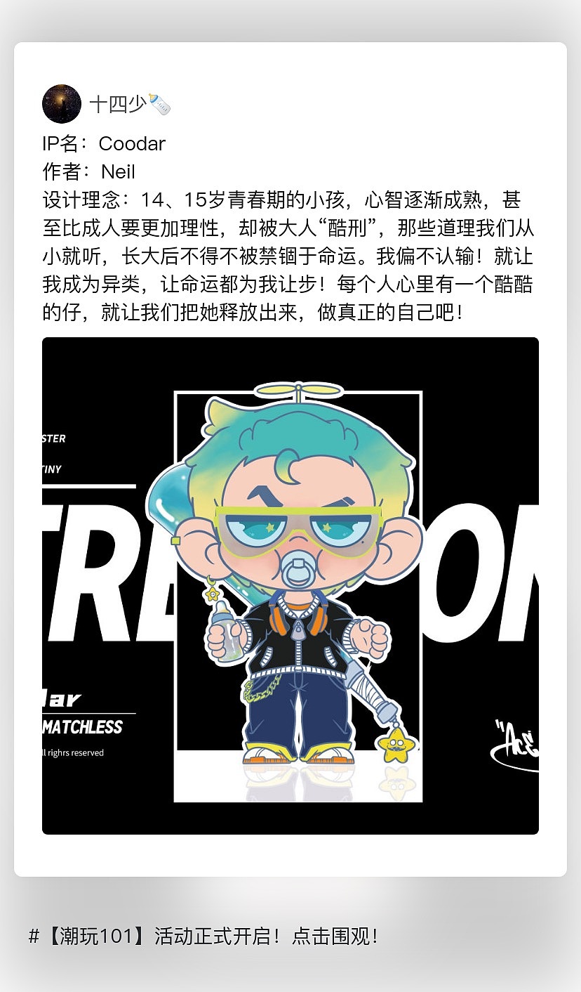 潮玩101作品展示第一弹（图ZMjQ2ODkzNDA0） - 海报 - 站酷设计师潮玩族官方原创素材 - 站酷ZCOOL