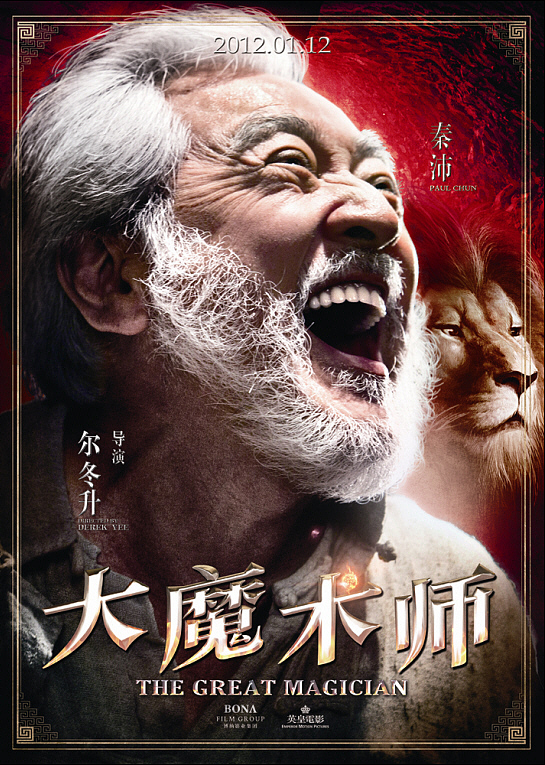 新艺联作品~！《大魔术师》系列海报~（图ZNTc2MTgwOA==） - 海报 - 站酷设计师新艺联原创素材 - 站酷ZCOOL