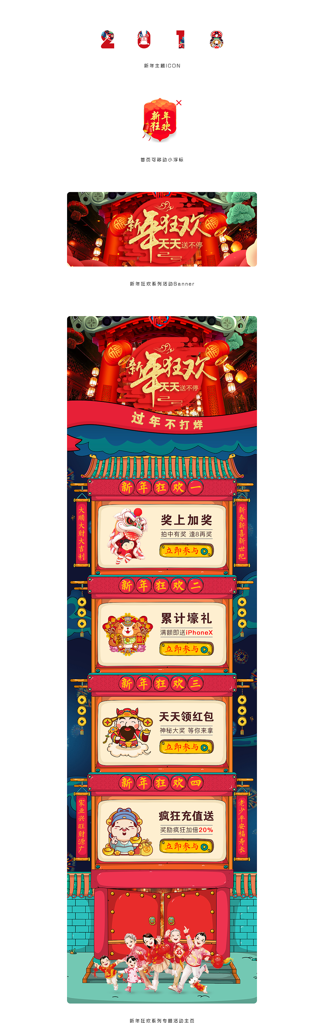 2018新年狂欢 系列专题活动H5（图ZMTA3Njg5MTA0） - APP界面 - 站酷设计师锦熙经年原创素材 - 站酷ZCOOL