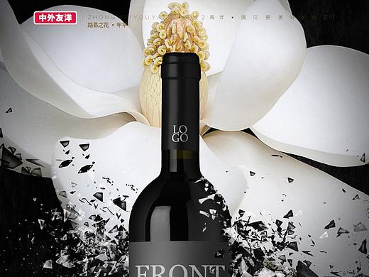 大连中外友洋红酒专营店-路易之花-开业两周年主题海报