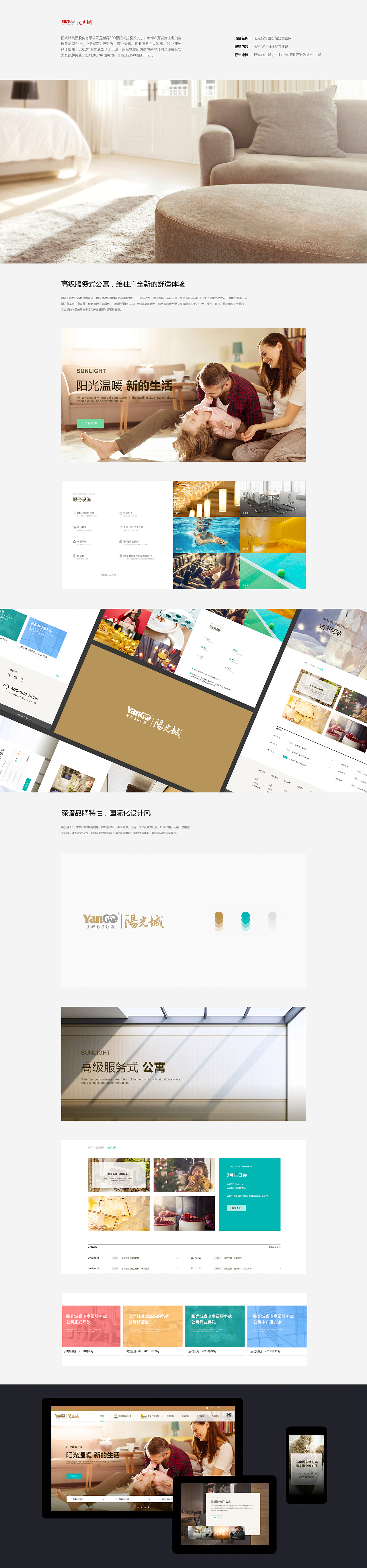世界500强阳光城集团长租公寓 官网开发与建设（图ZMTQzMTczOTky） - 企业官网 - 站酷设计师Yumi鹿酱原创素材 - 站酷ZCOOL