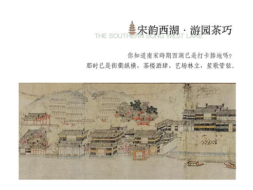 宋韵西湖·游园茶巧