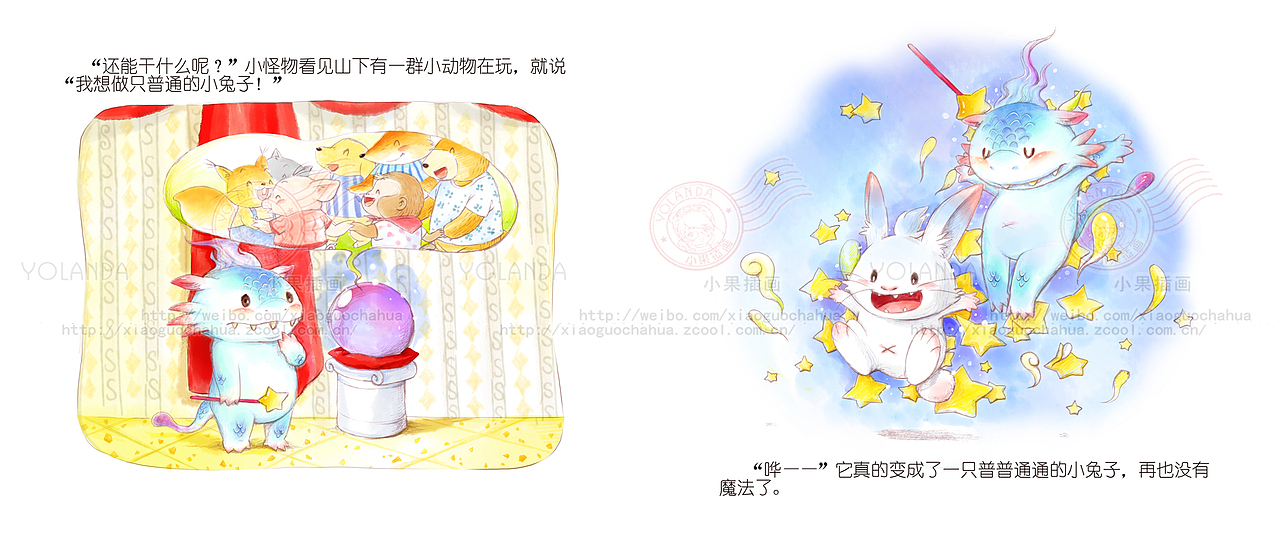 《山上有个小怪物》12-13