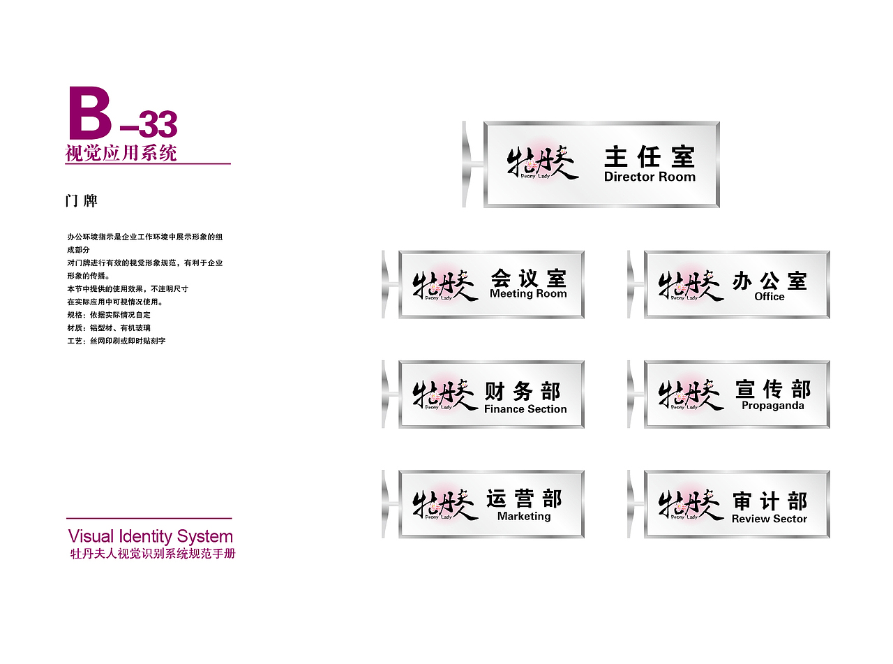 牡丹夫人VI手册