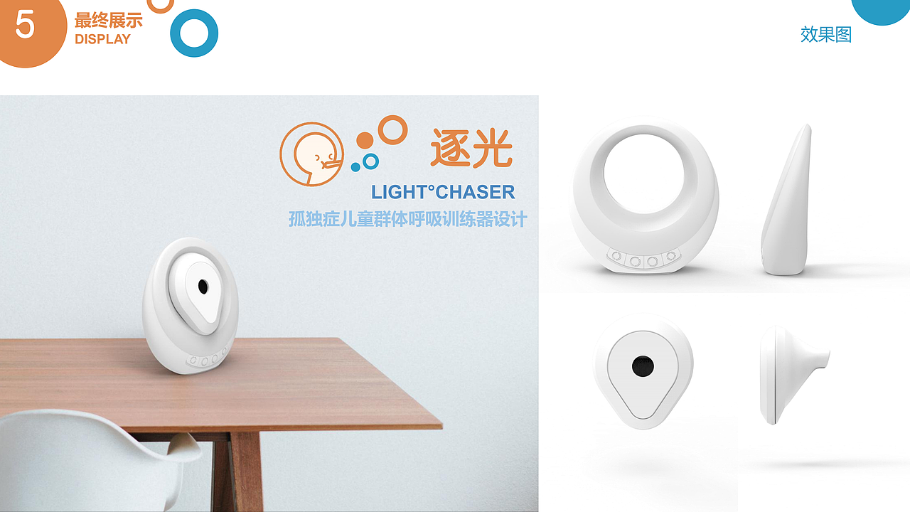 逐光-Light Chaser 孤独症儿童群体呼吸训练器设计（图ZMjI1MzExMDc2） - 人机交互 - 站酷设计师SOLA60原创素材 - 站酷ZCOOL