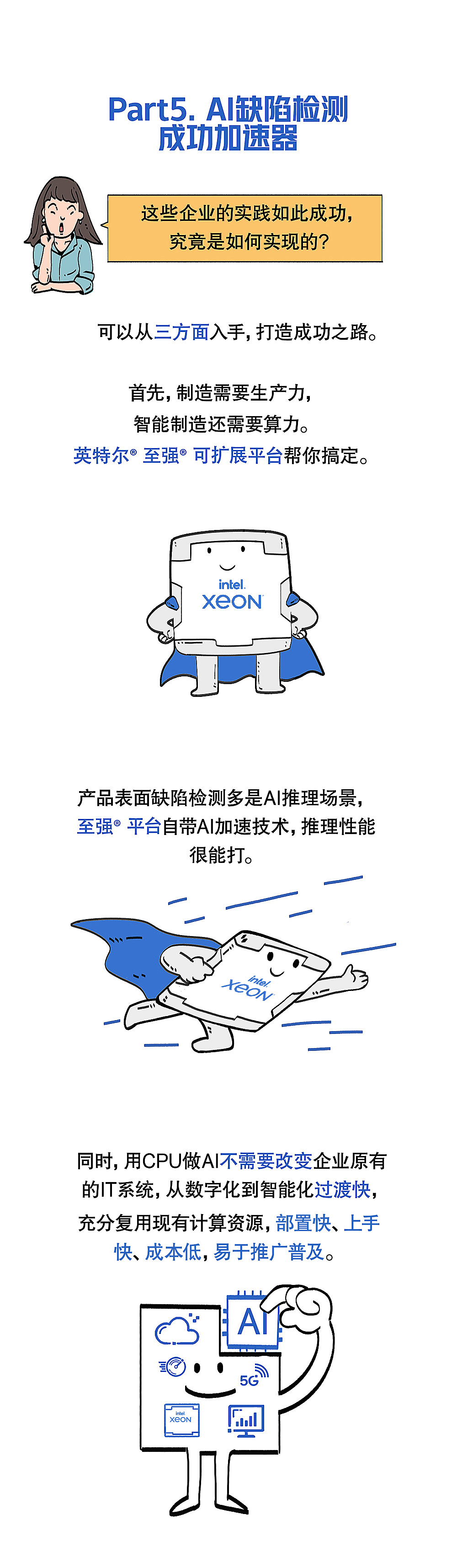 《因特尔智能制造科普》条漫（图ZMjYxMDEzMTQ4） - 中/长篇漫画 - 站酷设计师白鲸不白原创素材 - 站酷ZCOOL
