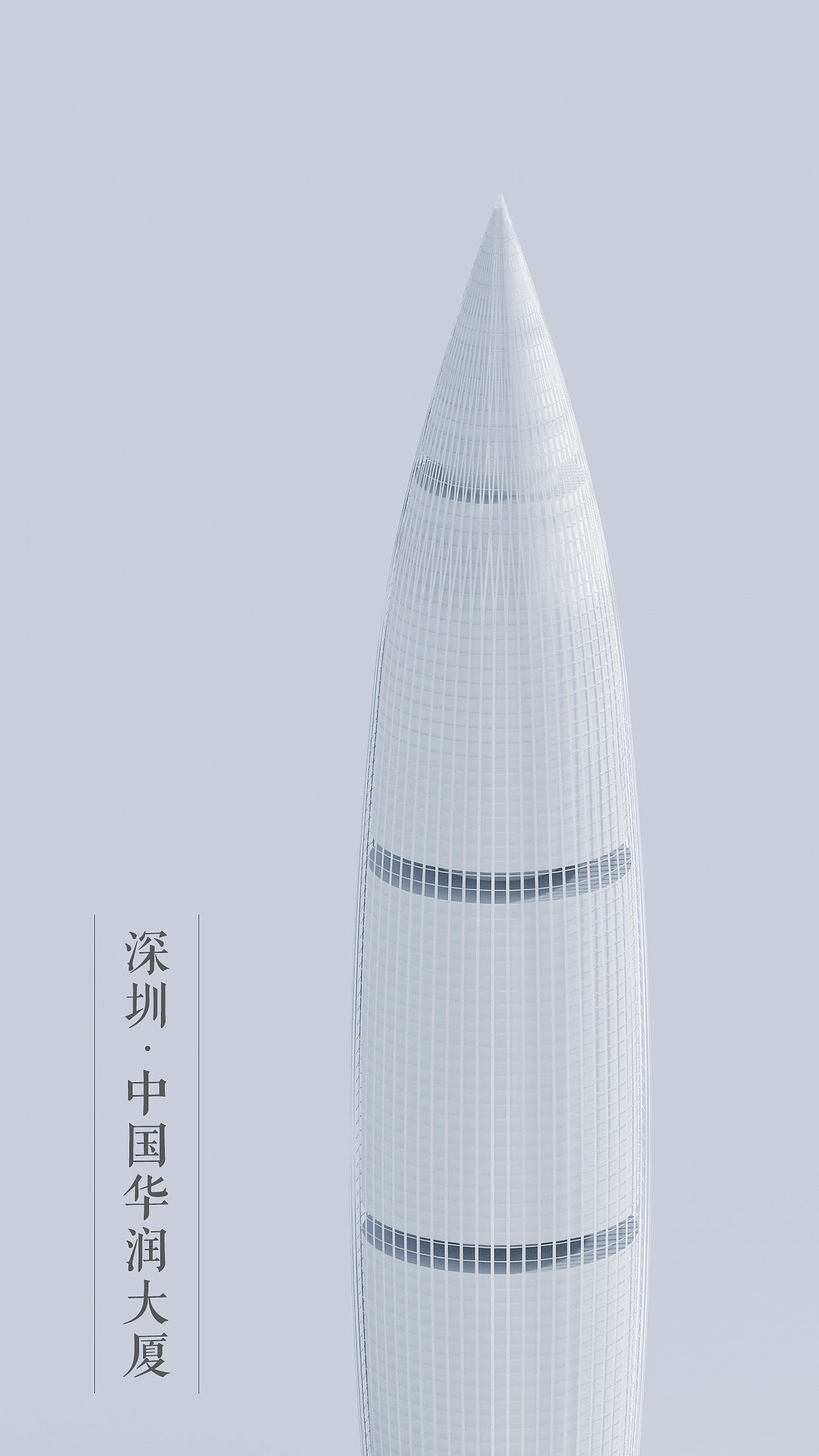 深圳南山 中国华润大厦 春笋（图ZMTMxMjU2MzY4） - 其他三维 - 站酷设计师图为设计原创素材 - 站酷ZCOOL