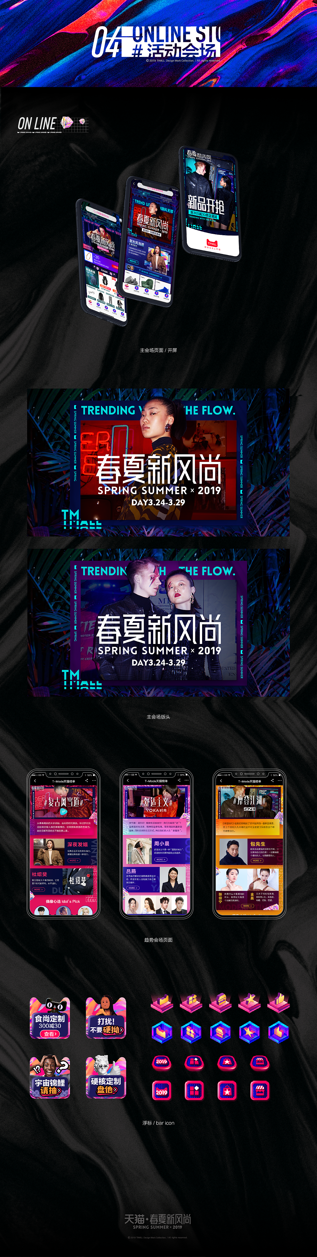 春夏新风尚 #跟风无罪（图ZMTUzMjIyMjIw） - 品牌 - 站酷设计师曲恒辰soso原创素材 - 站酷ZCOOL