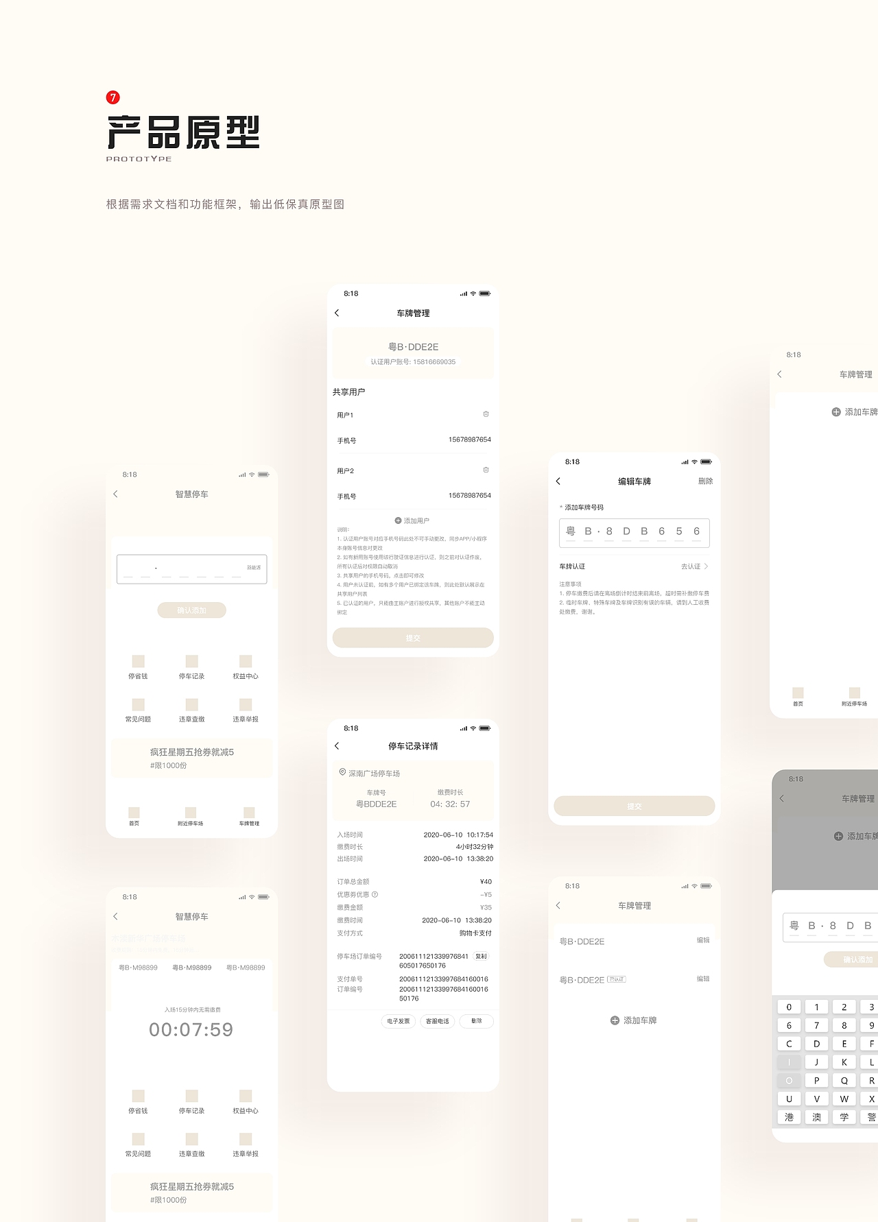 智慧停车APP总结（图ZMjQxODA4NTg0） - APP界面 - 站酷设计师小金设计原创素材 - 站酷ZCOOL