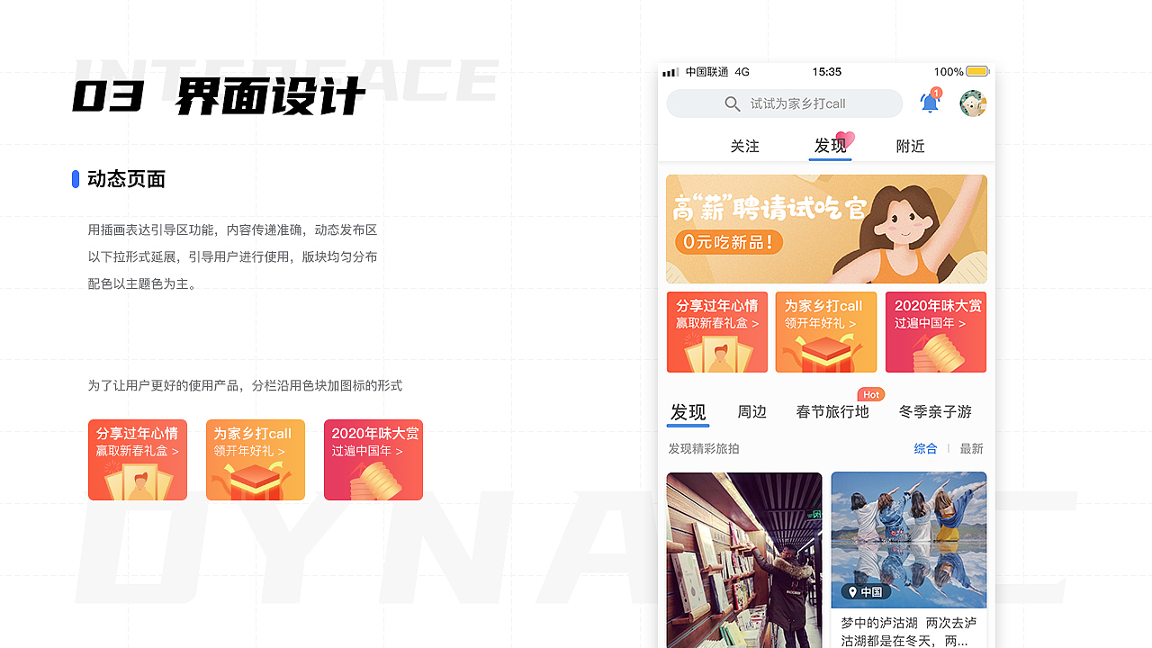 泛舟游 移动端设计