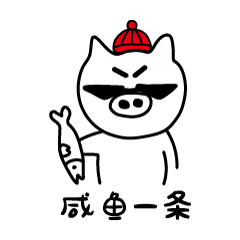 微信表情包设计【社会猪新年红包篇】