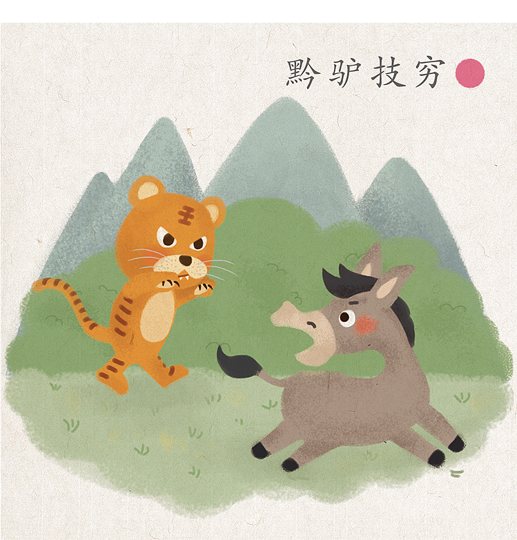 《常青藤爸爸》成语故事儿童插画