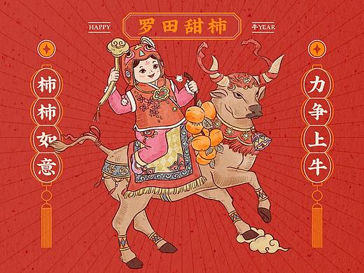 羅田甜柿是湖北省羅田縣特產(chǎn)（個(gè)人主頁(yè)-ZNTA1MjQ3NzY=） - 包裝 - 站酷設(shè)計(jì)師夏兜原創(chuàng)素材 - 站酷ZCOOL
