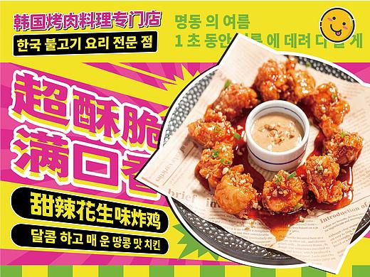 韩餐推荐菜线上宣传