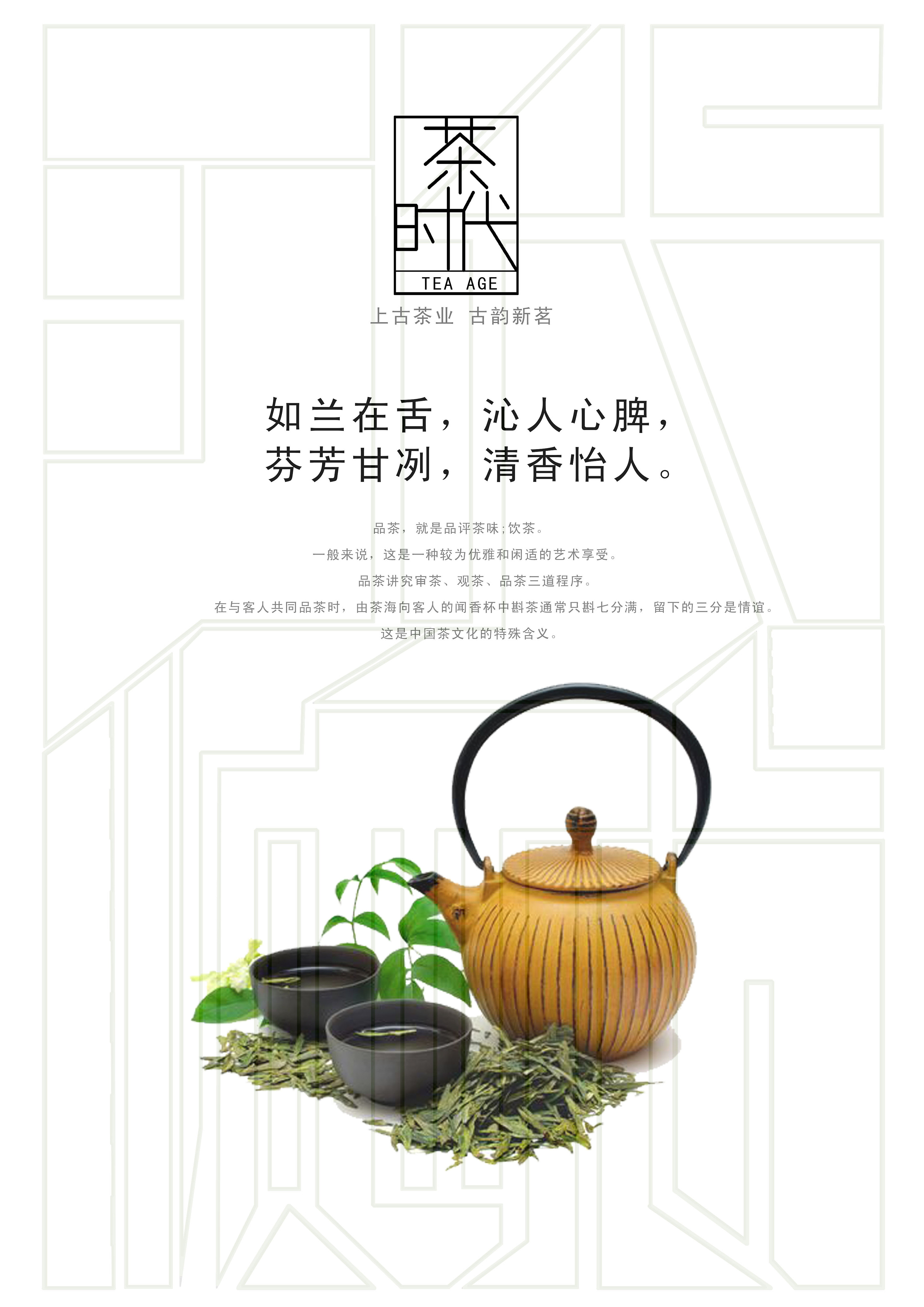 茶文化海报(临摹加创意)