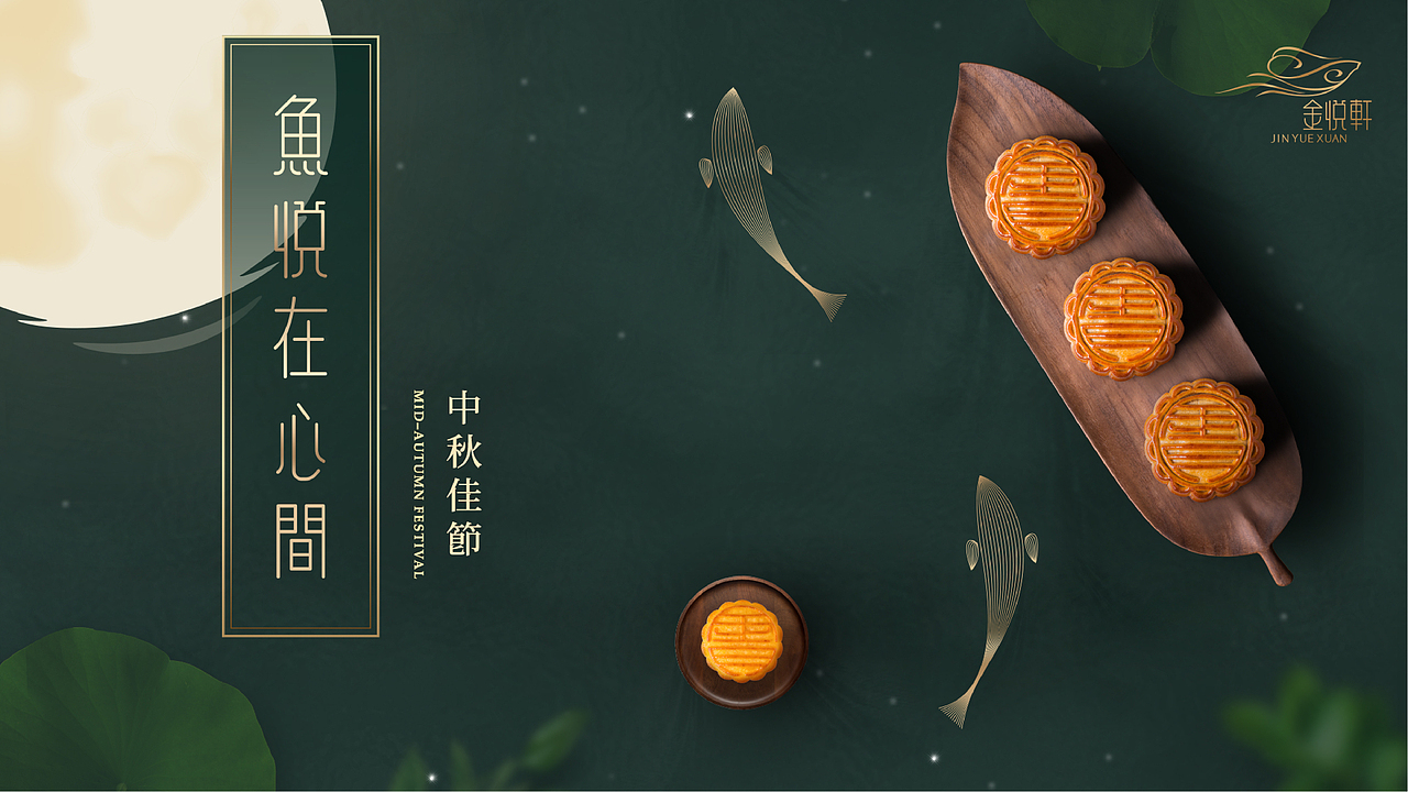 餐饮 | 金悦轩月饼礼盒设计