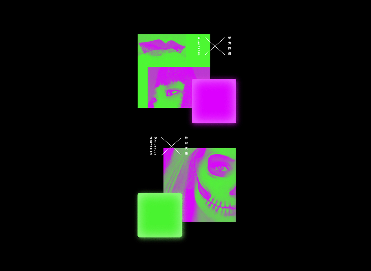 汉字“魅”&动态概念延展