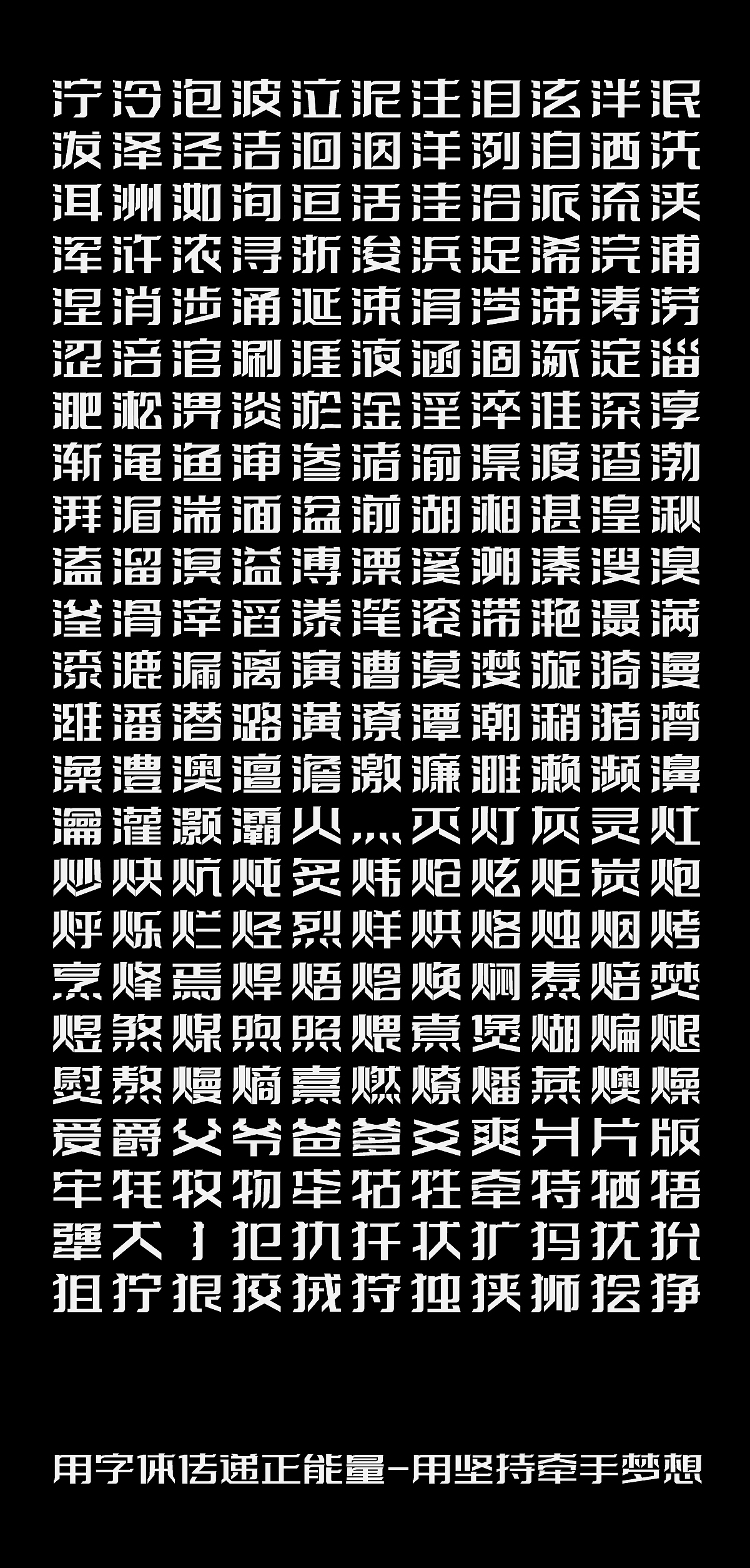 字体传奇特战体-字库设计免费商用