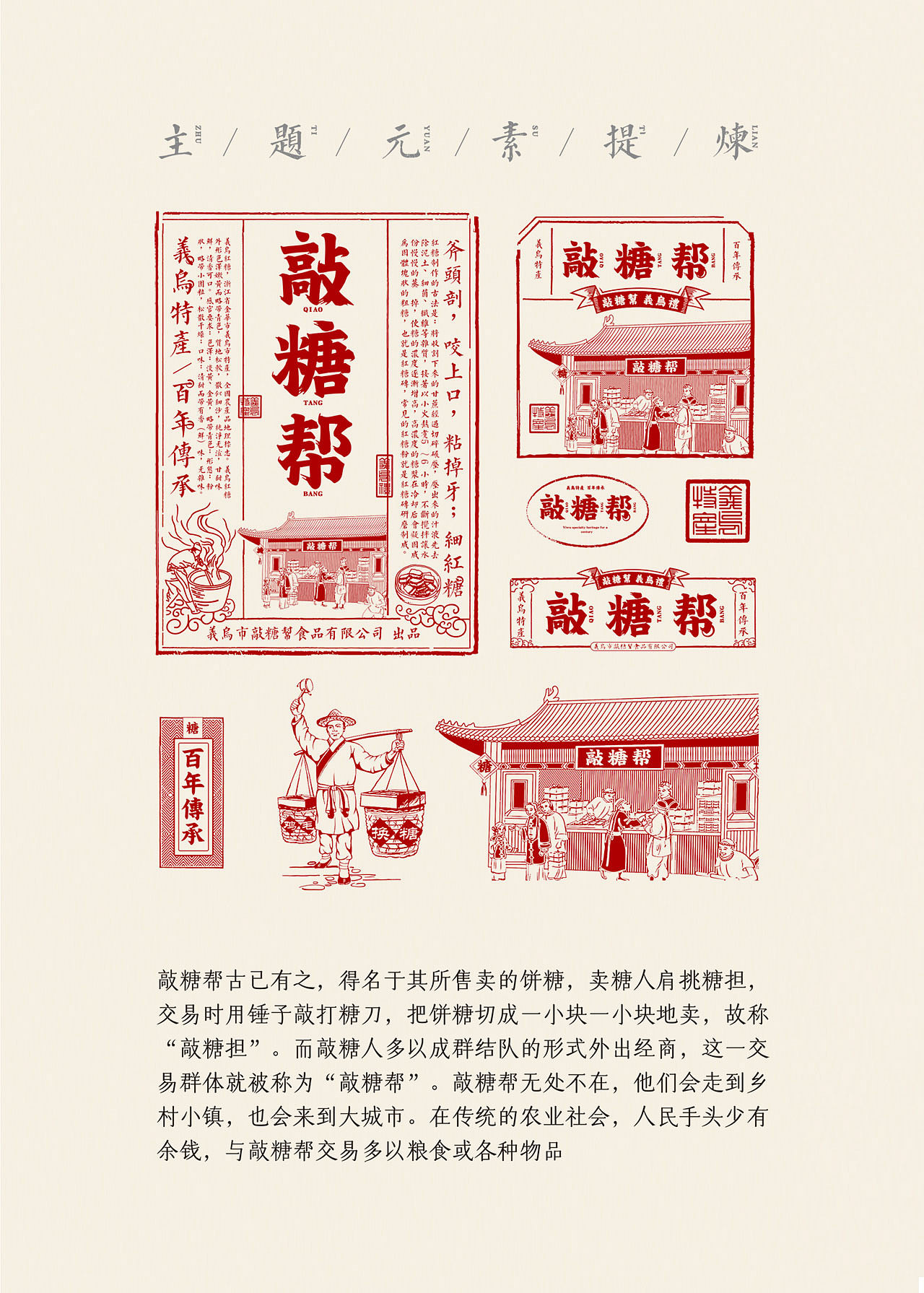 非遗文化 | 敲糖帮 百年手艺,义商精神"鸡毛换糖"_义乌品牌设计-站酷