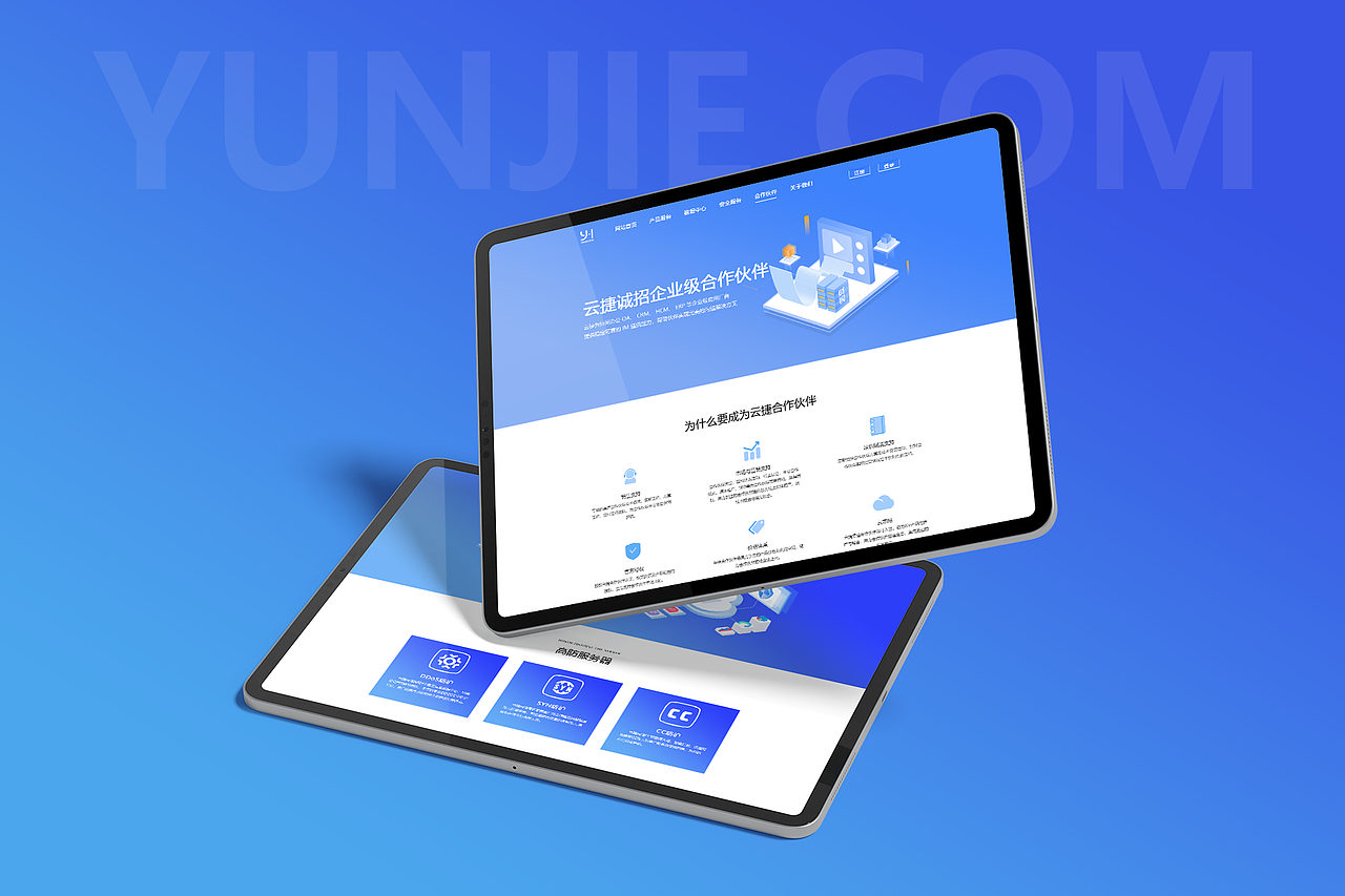 企业官网-云捷网络（图ZMjgyMzU2NjI0） - 企业官网 - 站酷设计师小周周吖原创素材 - 站酷ZCOOL