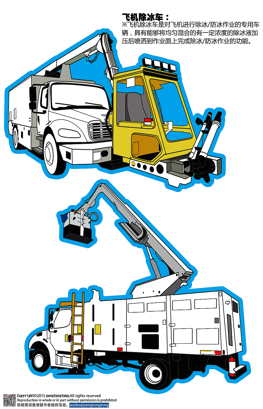 机务除冰（图ZMjUyMzk2MzI=） - 商业插画 - 站酷设计师pengtongtong原创素材 - 站酷ZCOOL