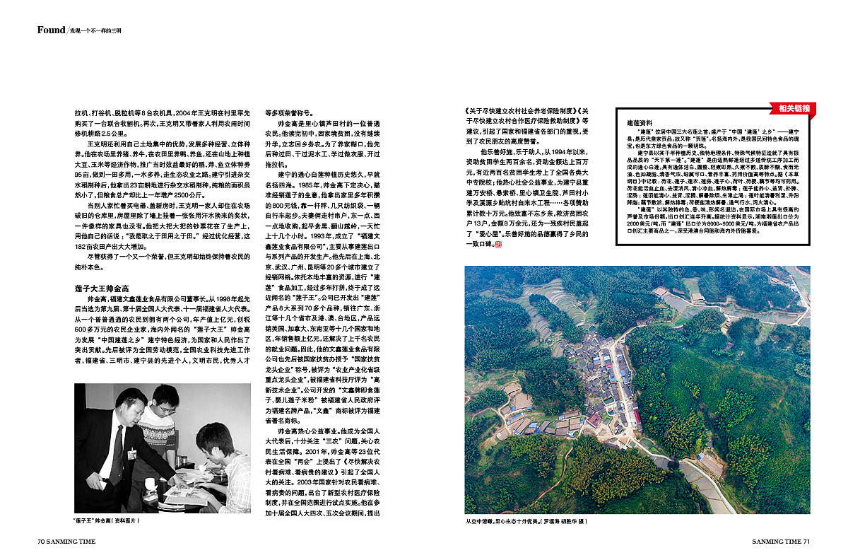 《时代三明》杂志-三明的源-封面图片·节孝坊