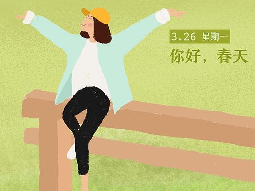 关于春天的插画