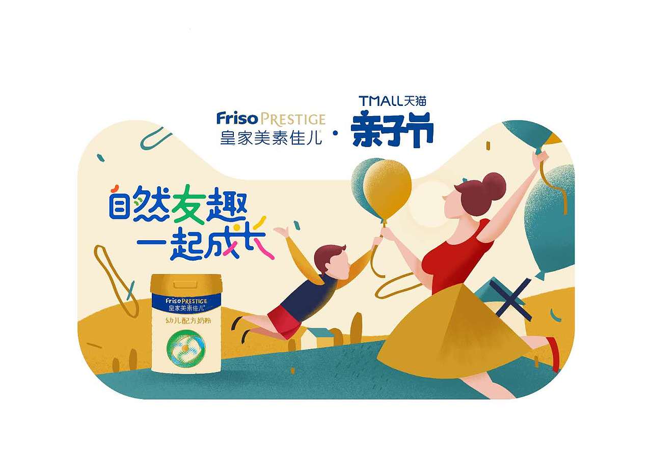 奶粉品类插画练习-小妇人水印菊次郎的夏天毕业设计-时代晚报回力广告